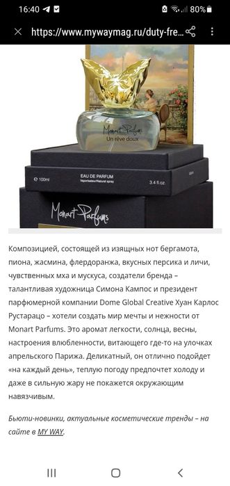 Продаётся парфюм