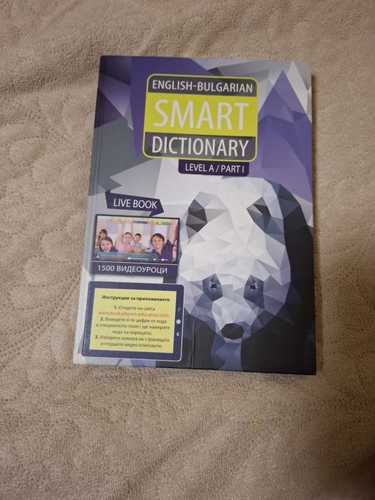 Детски книги и речник