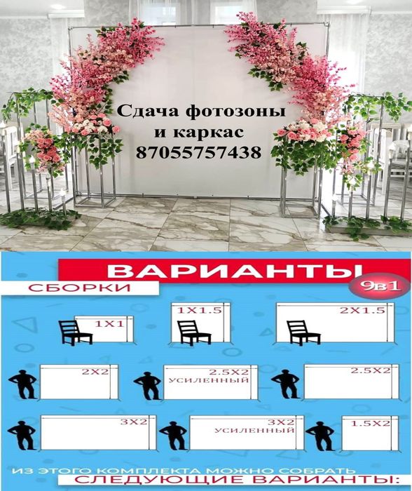 Фотозона аренда.