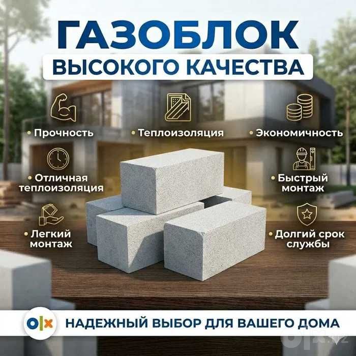 Газоблок | gazoblok sifatli va arzon narxda |Gazablok Газаблок