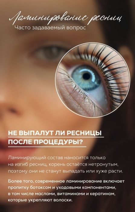 Недорого Ламинирование Наращивание