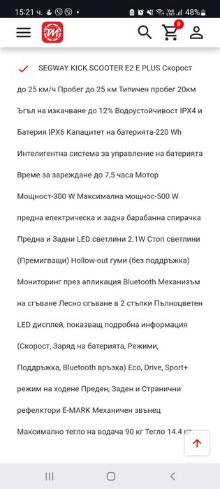 Електрическа тротинетка Ninebot e2