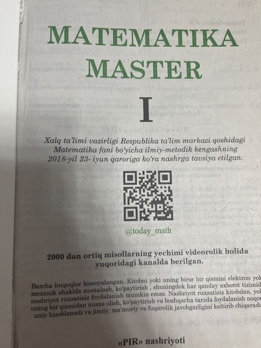 Математика мастер