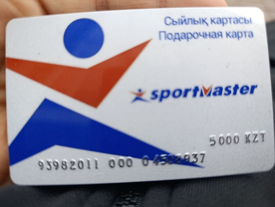 Сертификат Спортмастер 5.000