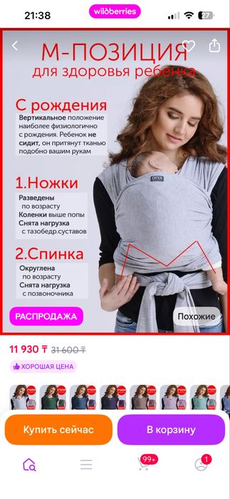 Слинг для новорождённых
