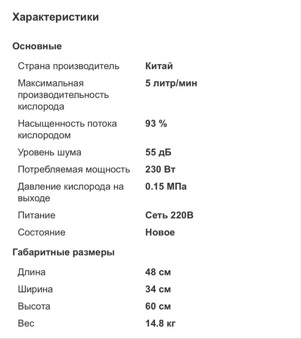 Продам кислородный концентратор