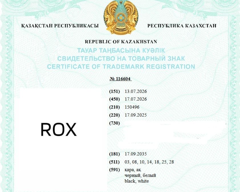 ROX товарный знак