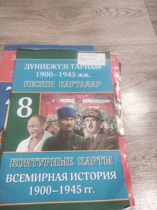 Атлас 5,7,8 класс
