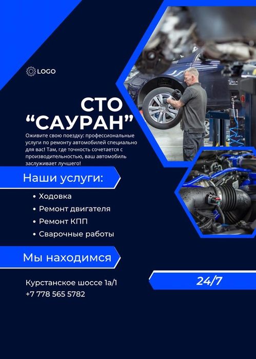 СТО "САУРАН " автоуслуги