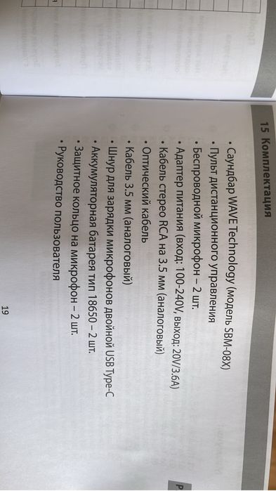 Караоке система .
