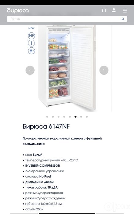 Морозильник Бирюса 1.80 Ni frost