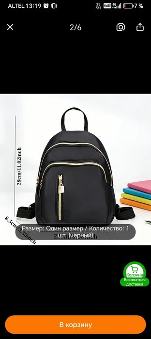 Рюкзак и женская сумка