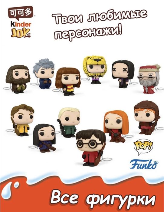 Kinder joy гари потер киндер джой гарипотер