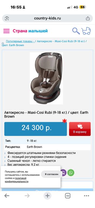 Автокресло Maxi-Cosi Rubi xp