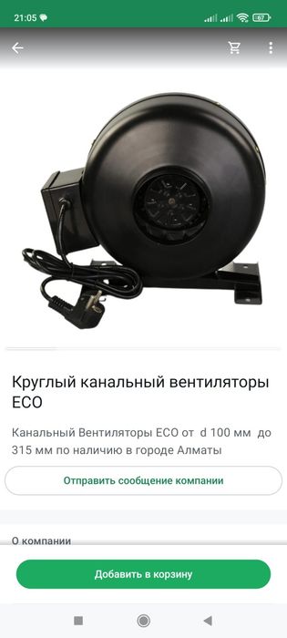 Канальные вентиляторы