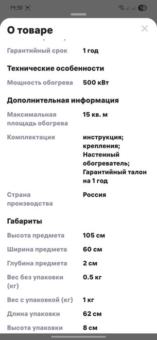 Обогреватель экономичный