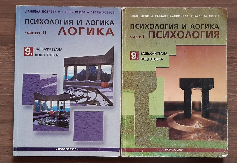Уцебници по психология и логика