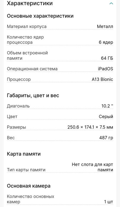 Планшкт Apple .  iPad .