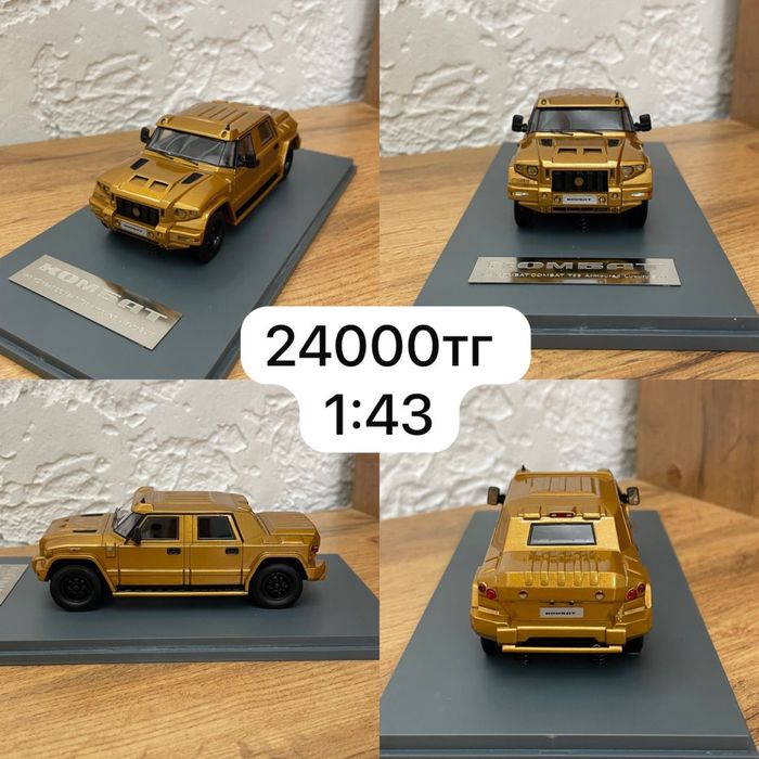 Коллекционные Модели 1:43