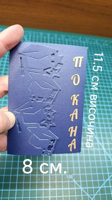 Покана за бал за момчета и момичета