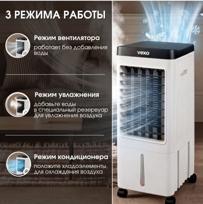 Воздухоохладитель, напольный вентилятор