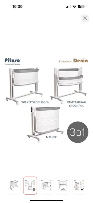 Электро колыбель Pituso Denia детская кроватка