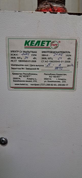 Электроводонагреватель КЕЛЕТ.