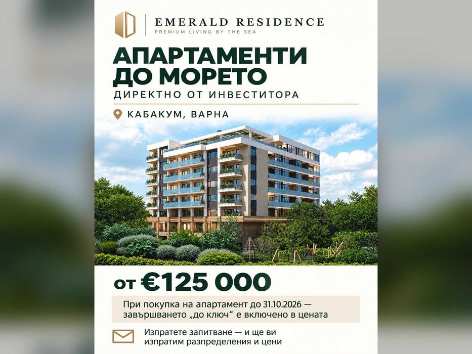 Студио на последен етаж с панорама към парк — Кабакум, Варна | Emerald Residence