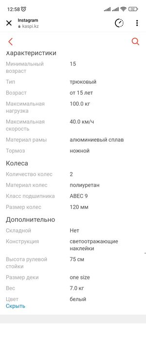 Самокат трюковой