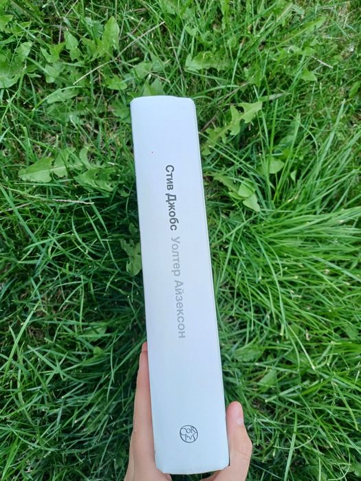 Книга Стива Джопса