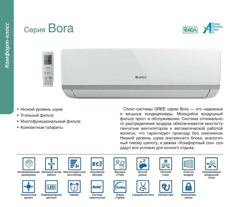 Кондиционер Gree (12) Inverter Model : Bora GWH12  Original Доставка