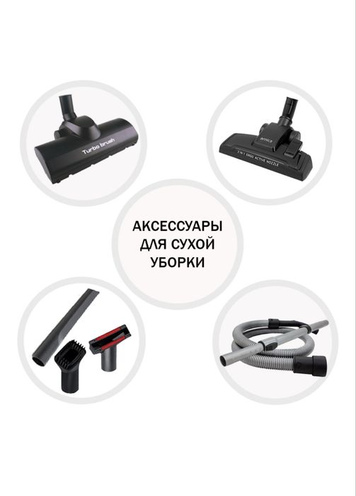 Пылесос моющий