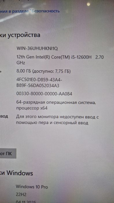 HANSON 24" Monoblok i5 12600