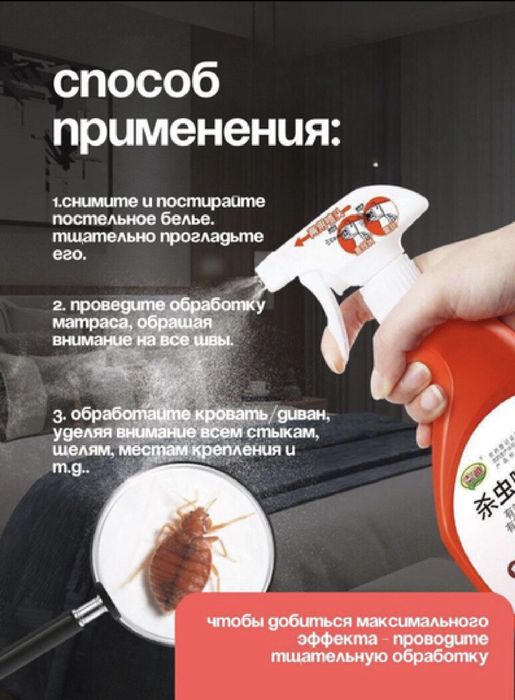 Чудо Спрей от клопов без запаха