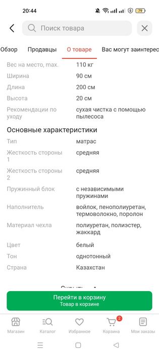 Матрас для кровати