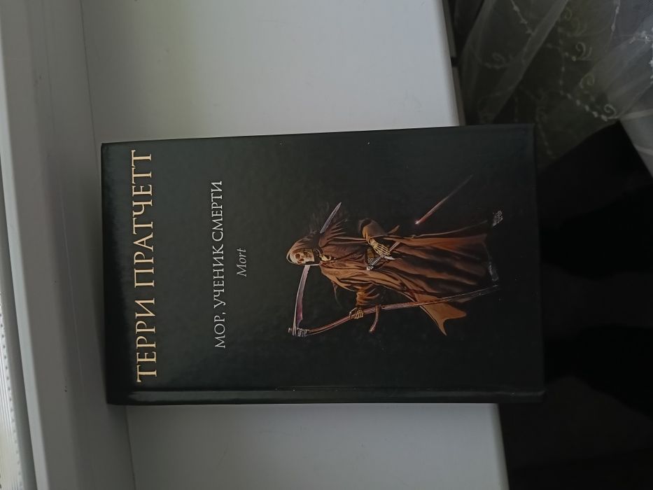 Продам книги Терри Пратчета , 2 штуки