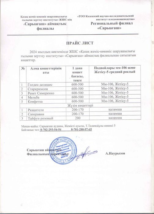 Кошеттер: алма, жузим