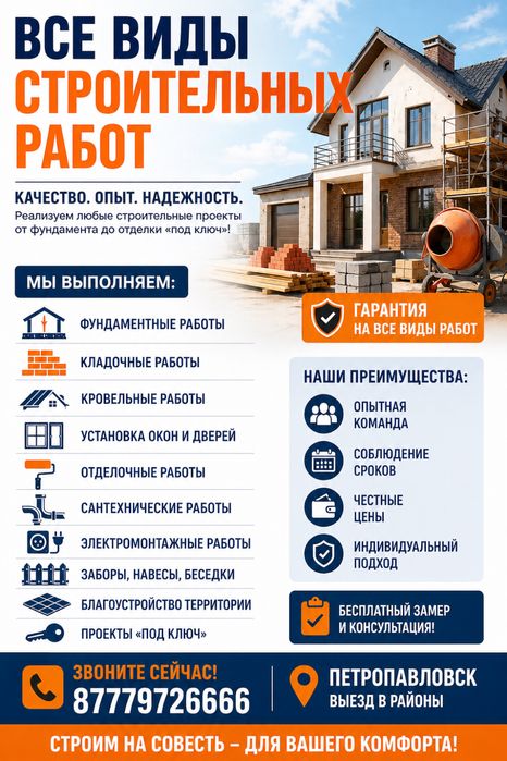 Строительство домов