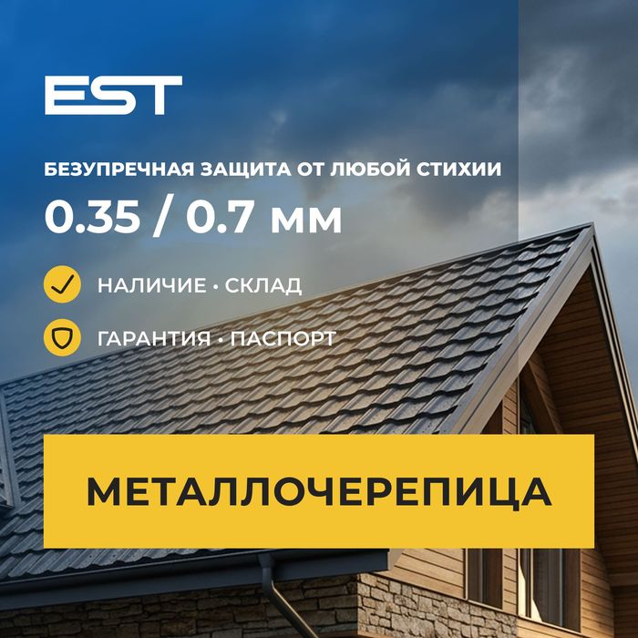 Металлочерепица Алмата,черепица купить,Панорама черепица от завода