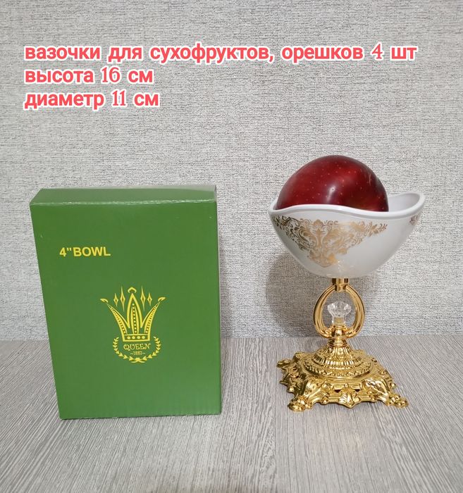 Вазочки для фруктов и десертов