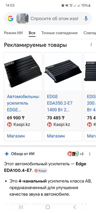 Саф усилитель Еджи