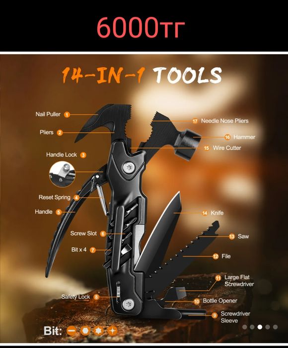 Многофункциональный инструмент