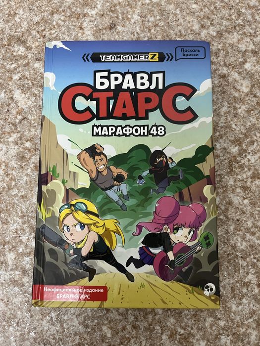 Продам книгу про бравл старс