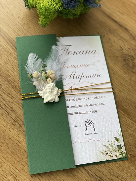 Покани за кръщене