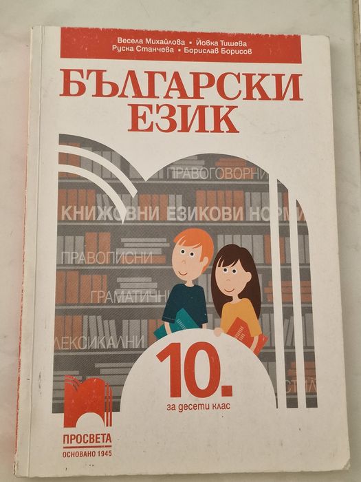Учебници и помагала