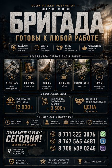 Бригада-Разнарабочих