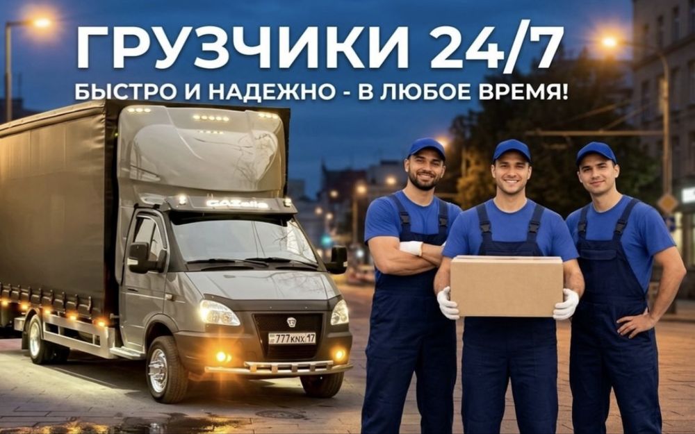 Астана грузчики 4000 27/7