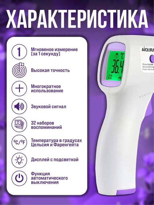 Termometr elektronniy электронная термометр