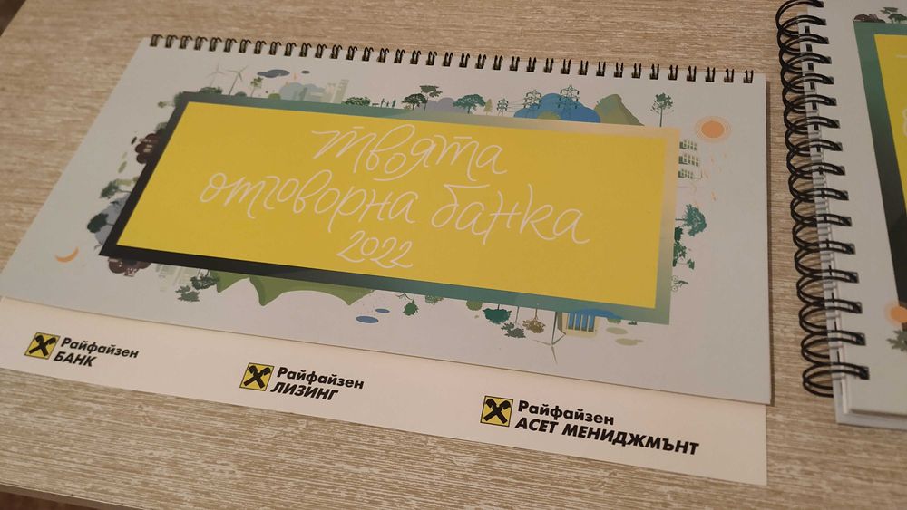 Райфайзенбанк - Комплект