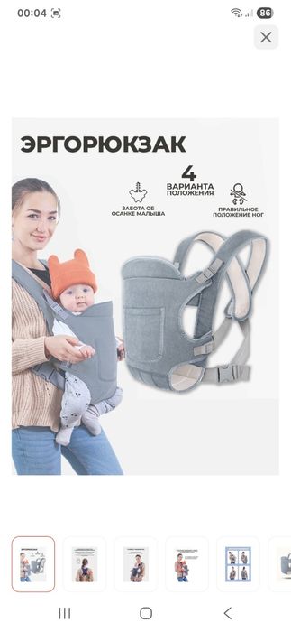 Продам эргорюкзак для ребёнка